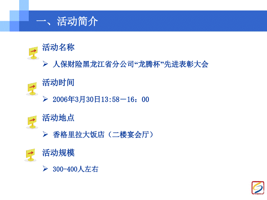 某公司表彰大会策划方案_第3页