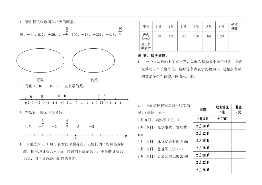 2017年青岛版五年级数学下册第一单元试题_第2页