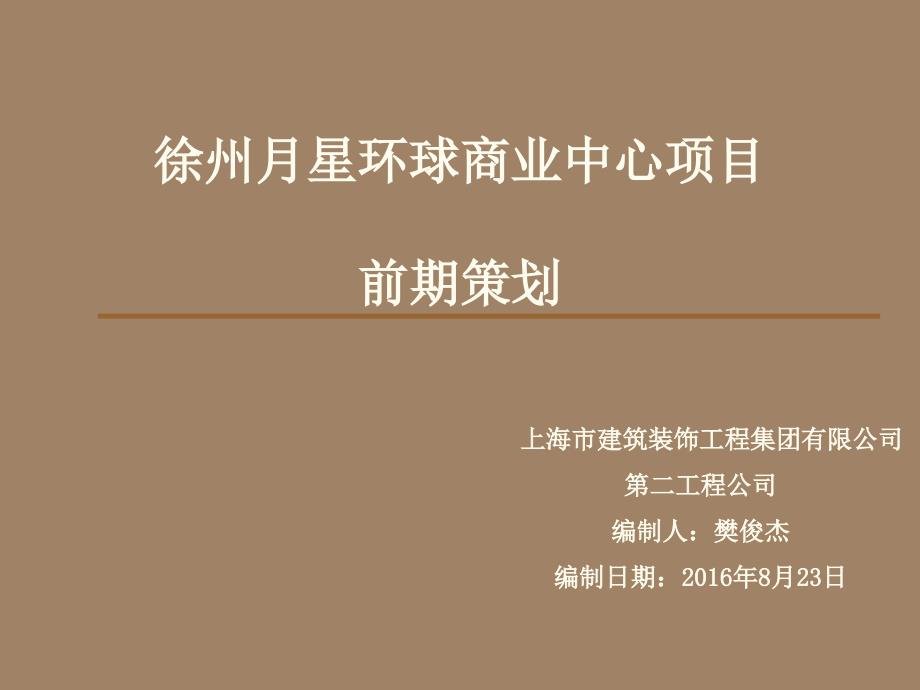 某商业中心项目前期策划方案_第1页