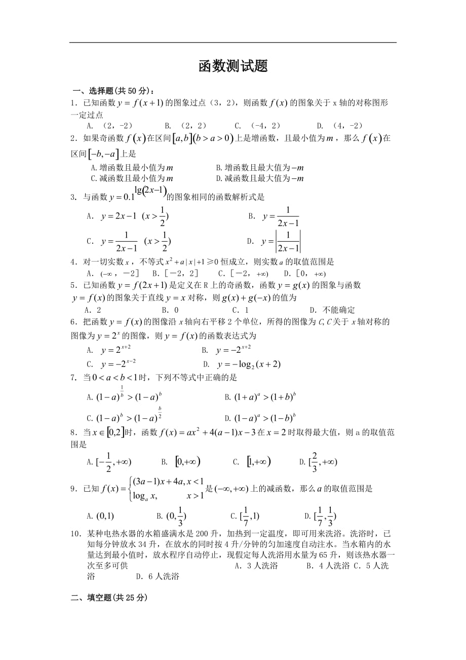 【新人教】2016年高考数学总复习《函数》_第1页