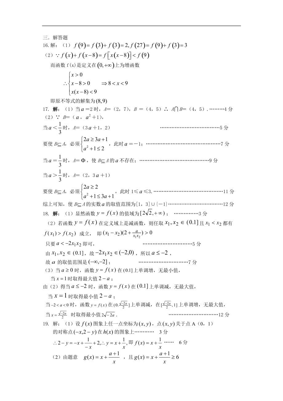 【新人教】2016年高考数学总复习《函数》_第5页