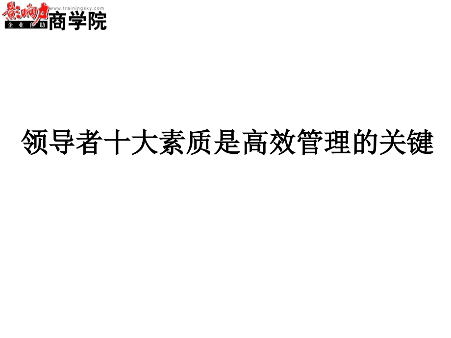 高效管理及流程改善与方法概论_第4页