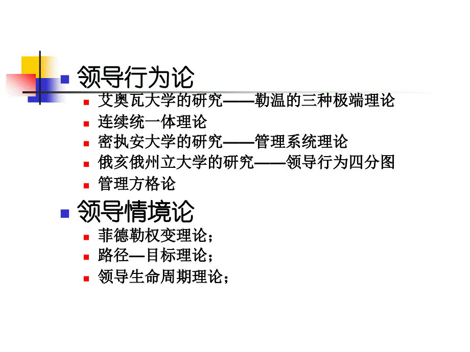 领导方式的理论课件_第2页