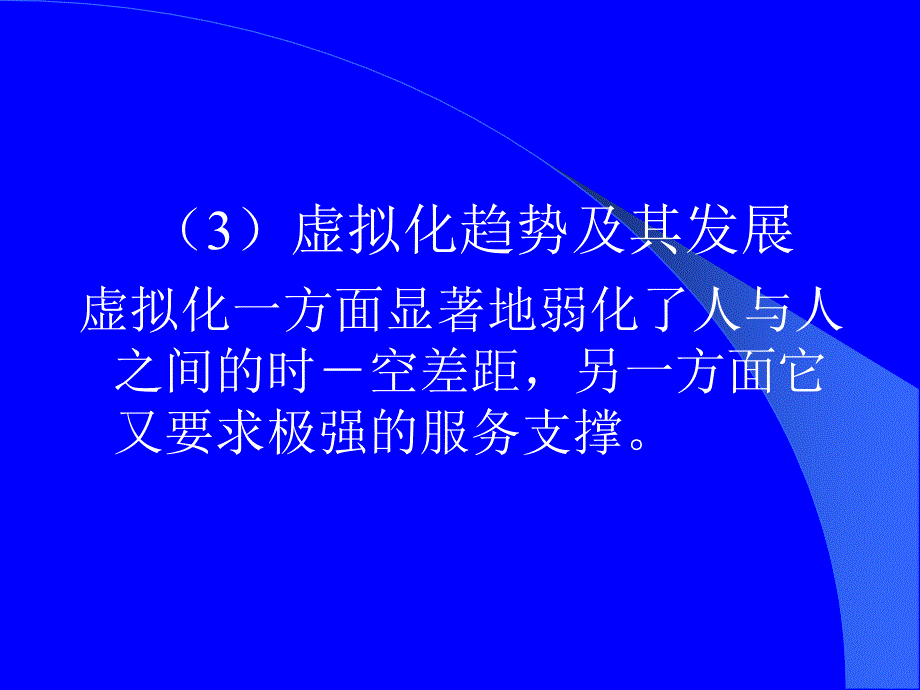 物流发展大势与物流企业_第4页