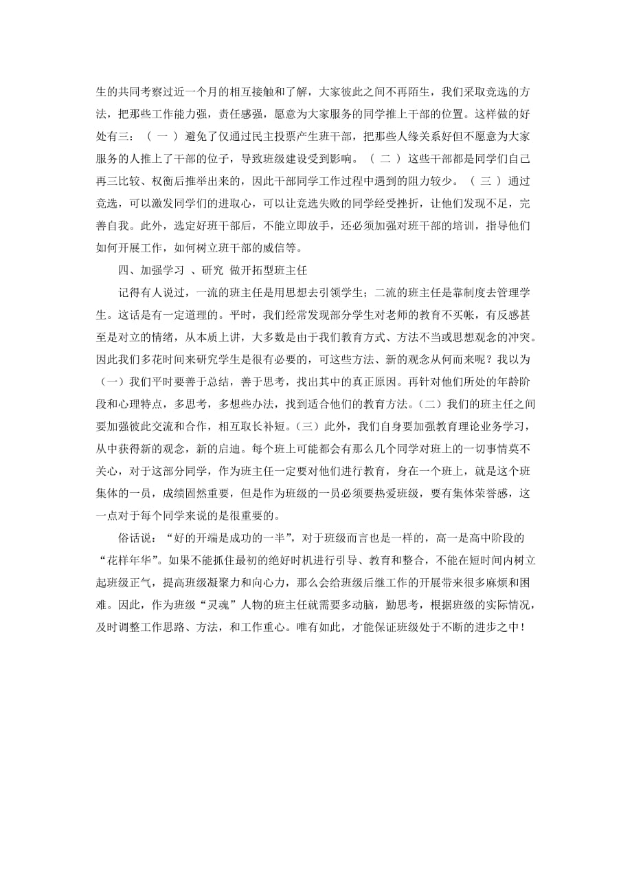 大学毕业新班主任如何带好高一新生_第3页