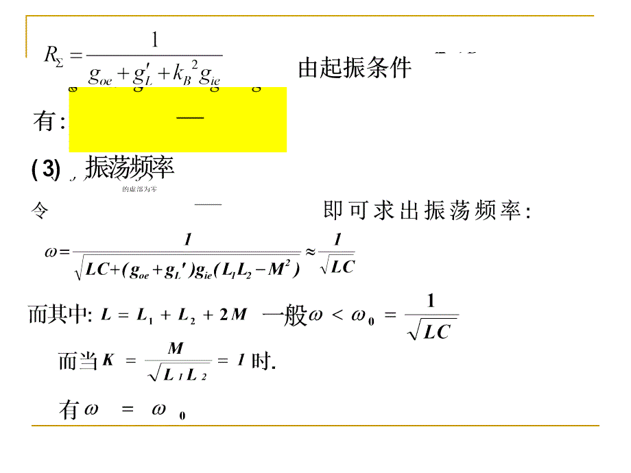 波形发生与变换讲稿_第4页