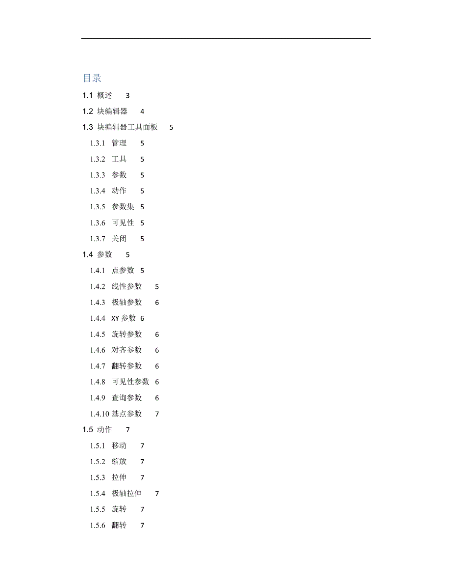 cad动态块实例教程_第1页