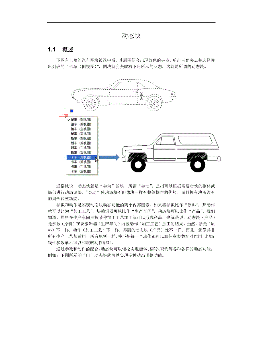 cad动态块实例教程_第3页