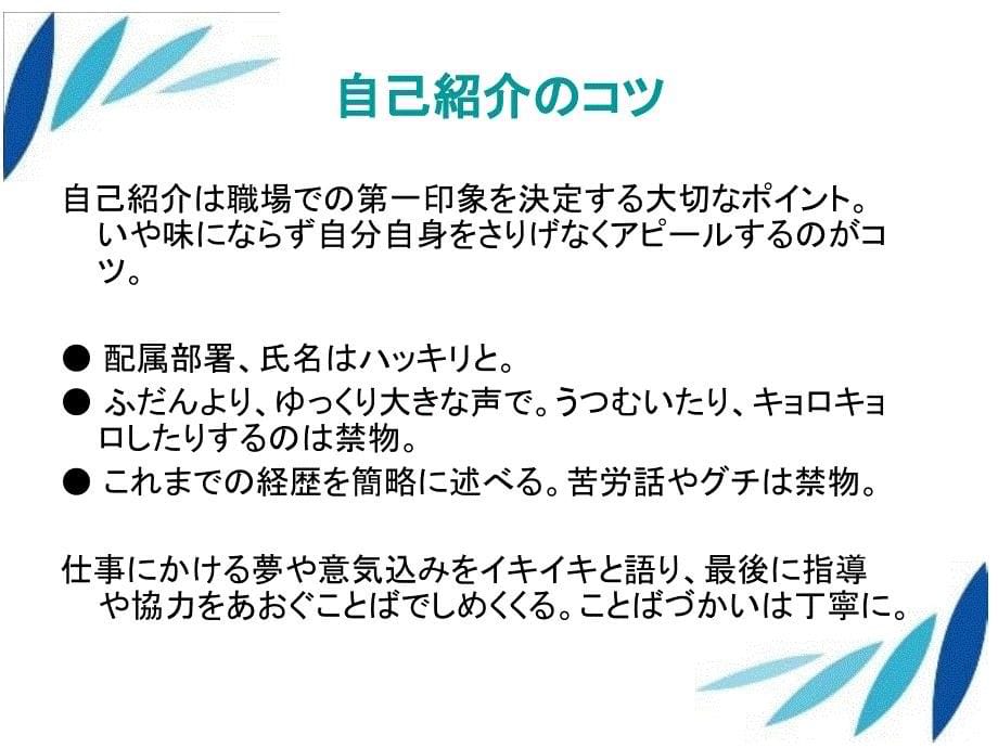 日企商务礼仪课件_第5页