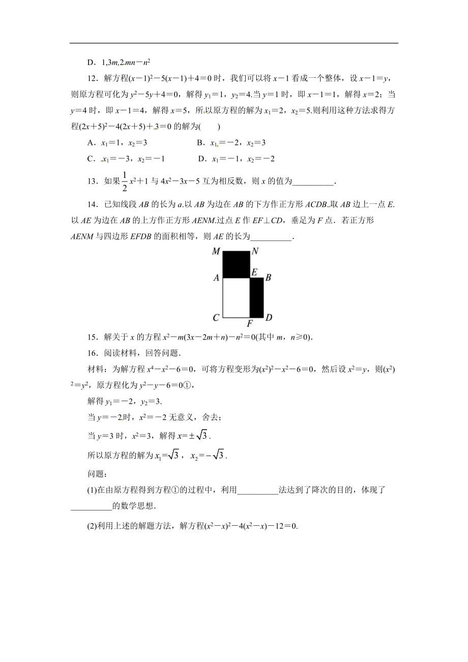 2017年九年级数学上册第21章一元二次方程练习题及答案8份0_第2页