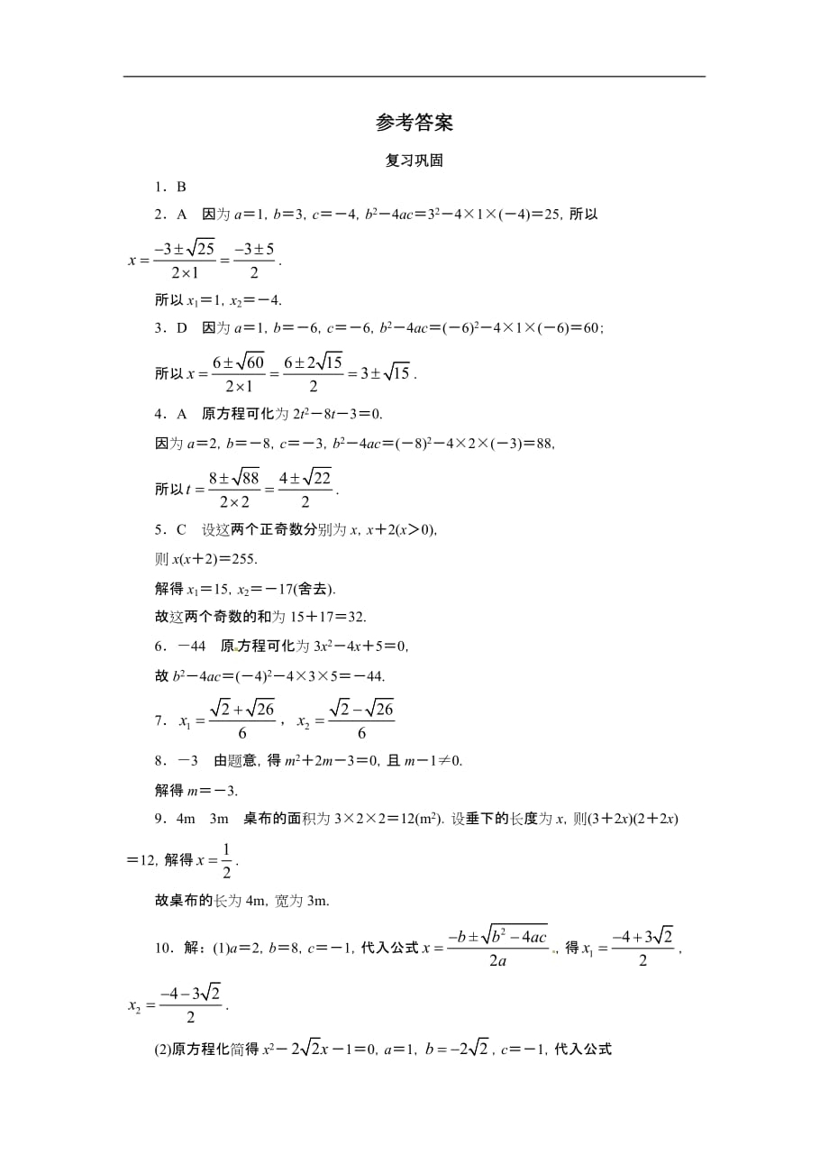 2017年九年级数学上册第21章一元二次方程练习题及答案8份0_第3页