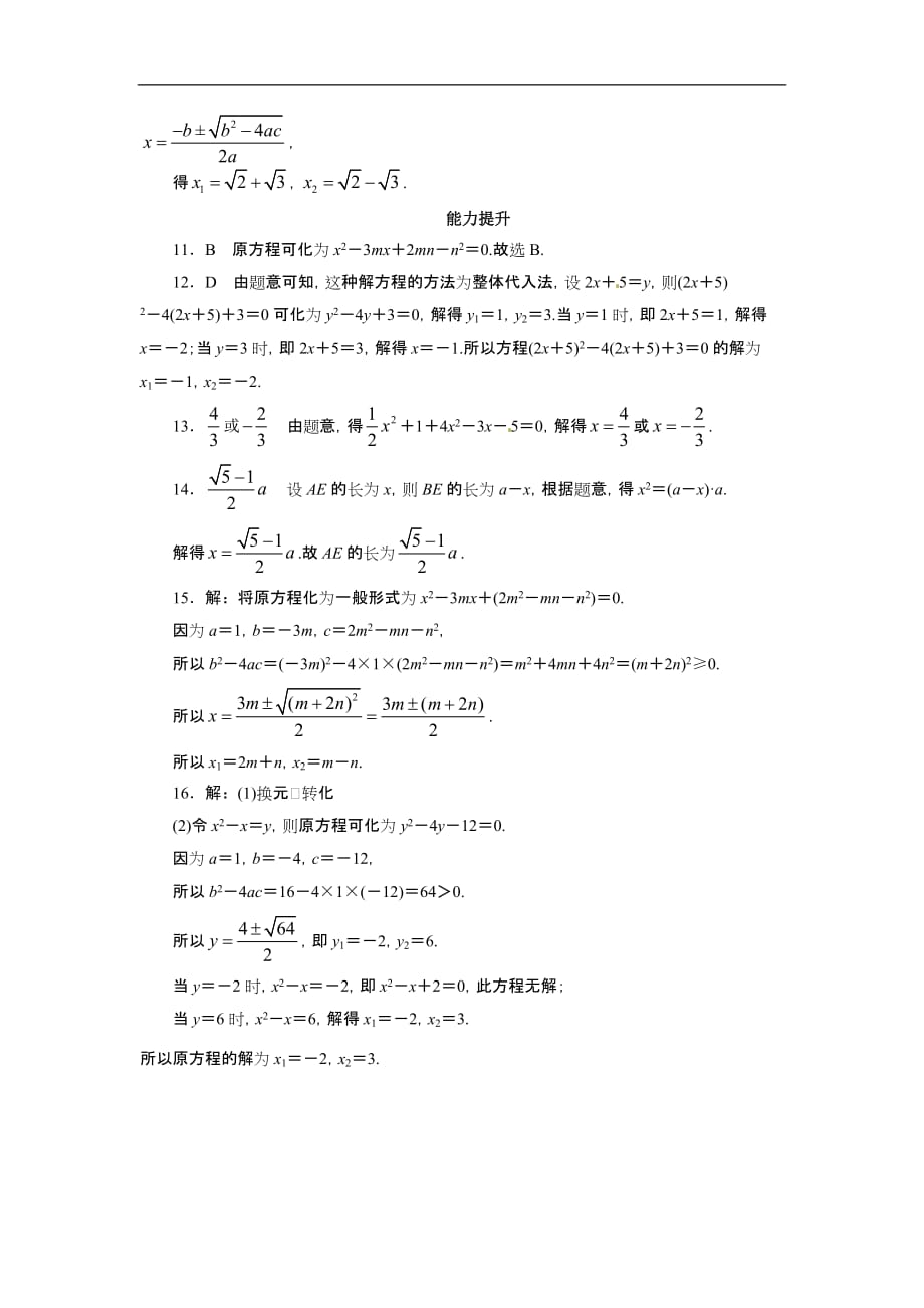 2017年九年级数学上册第21章一元二次方程练习题及答案8份0_第4页