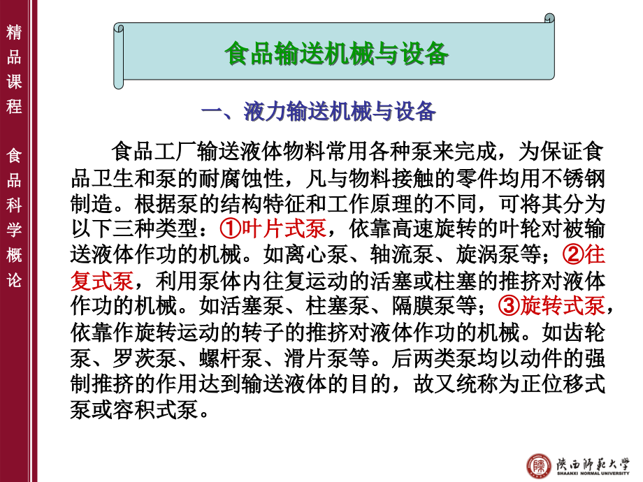 食品机械与工厂设计课件_第3页