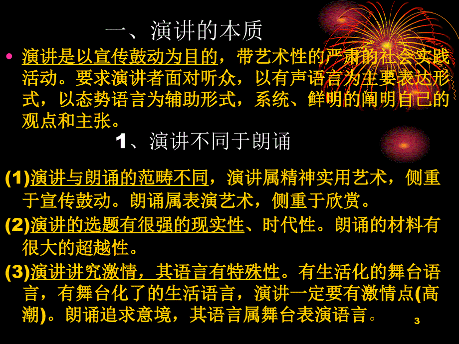 演讲的基本知识概述_第3页