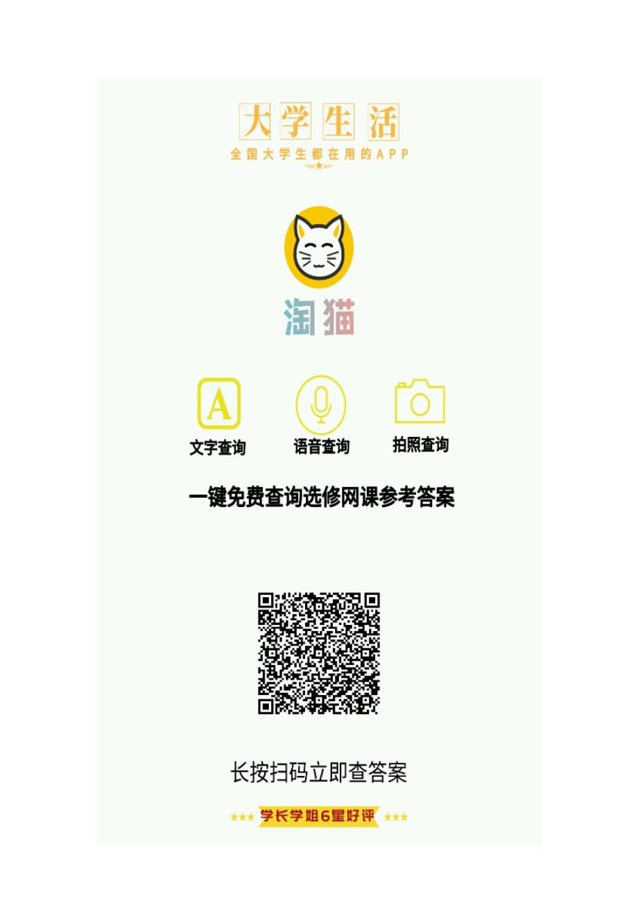 《师魂》2019知到智慧树章测作业期末最新满分智慧树答案_第2页