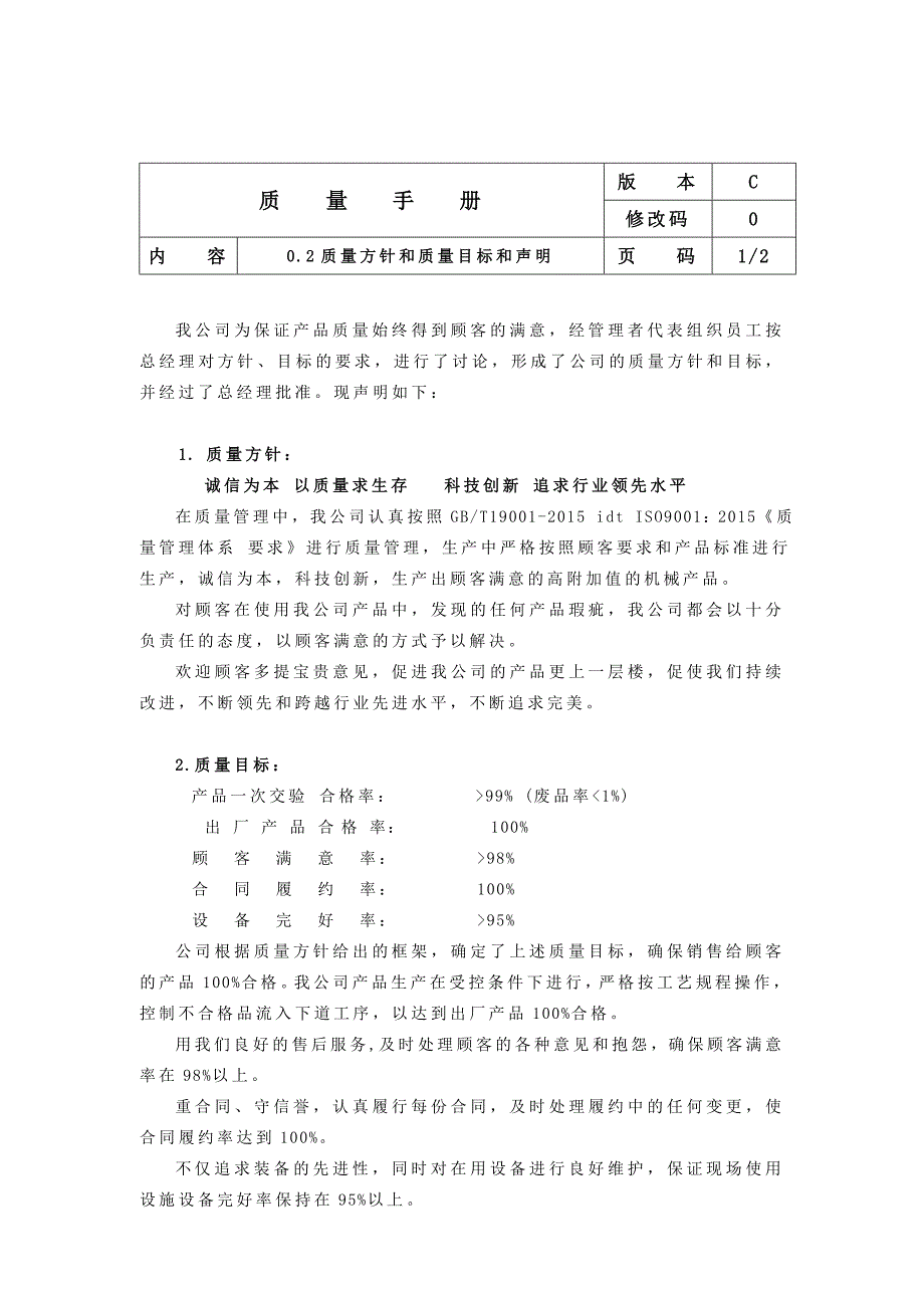 2015版质量手册模板30页_第3页