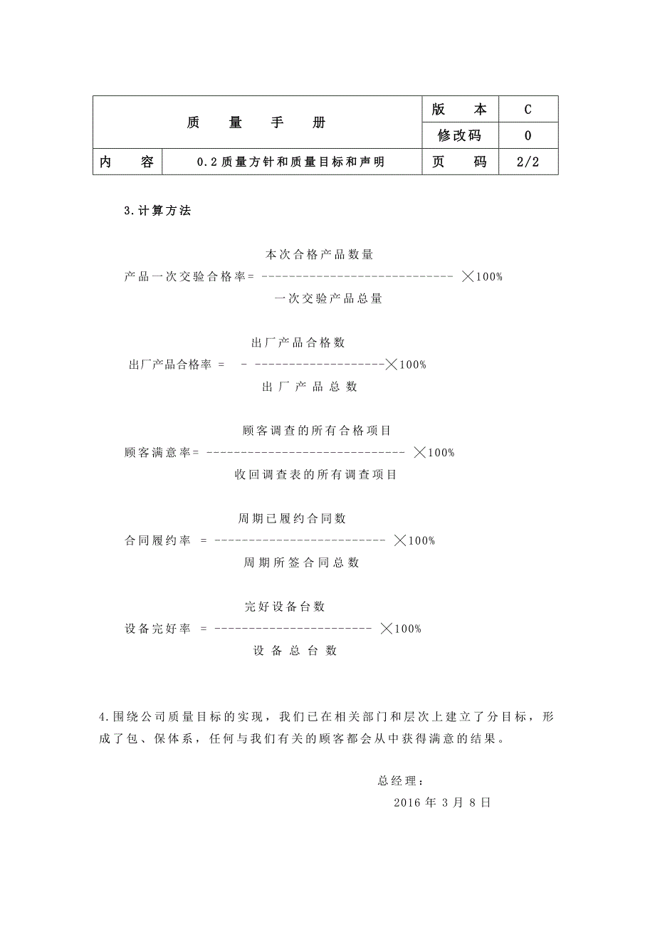 2015版质量手册模板30页_第4页