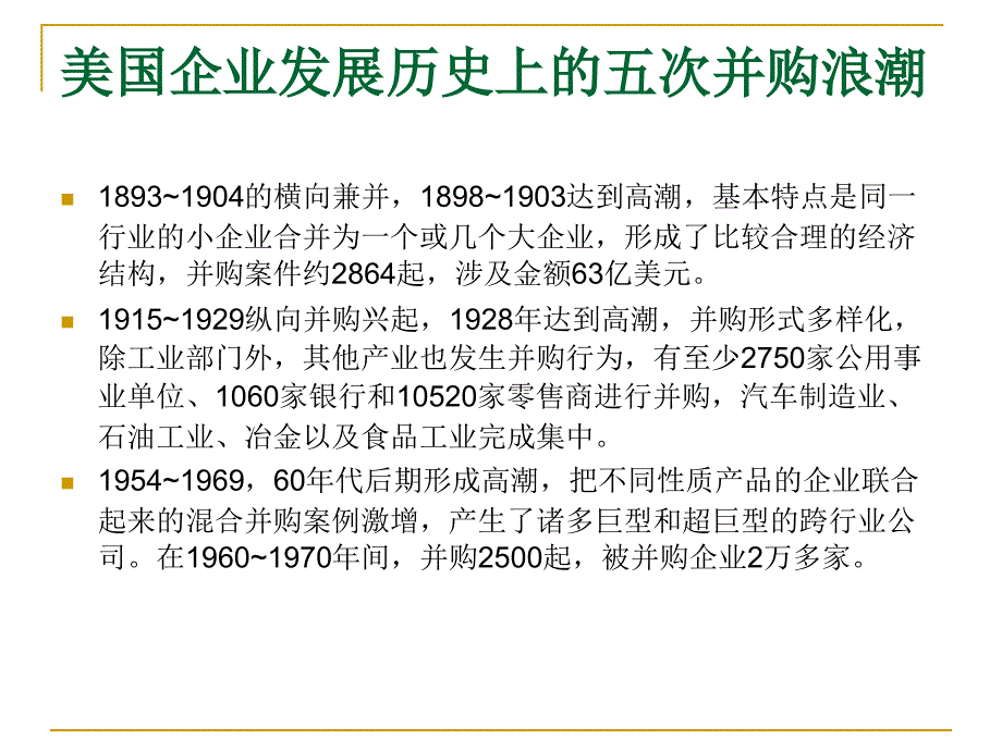 跨国并购案例介绍_第4页