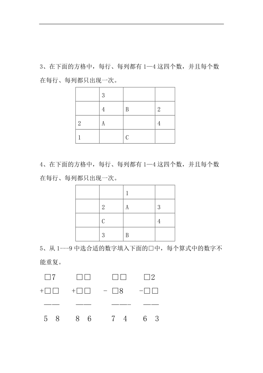 2017年人教版小学数学二年级下册第九单元测试题_第3页