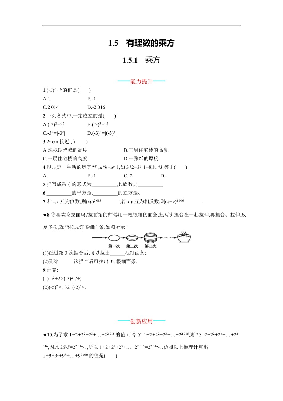 2016年人教版七年级数学上册第一章有理数课时练习题及答案2_第1页