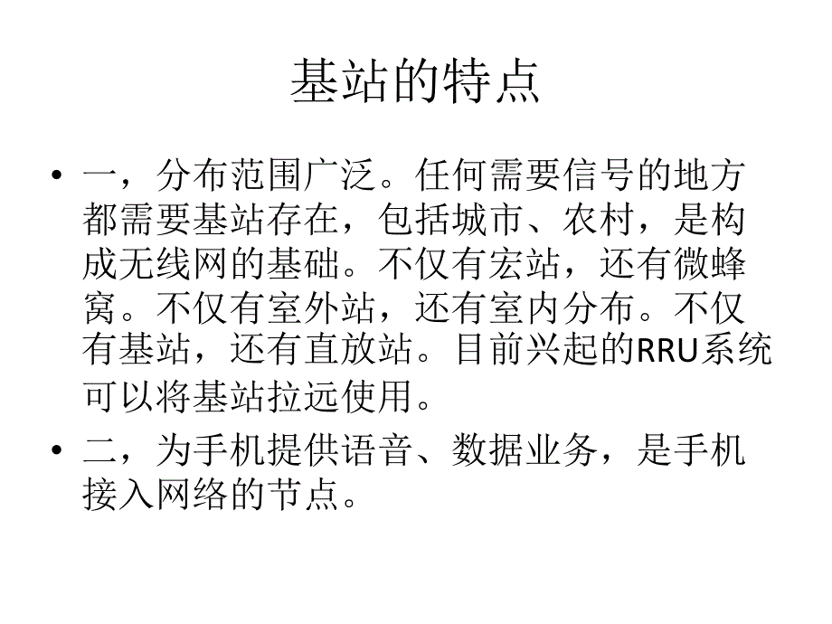 某通信基站维护工作技术总结_第4页