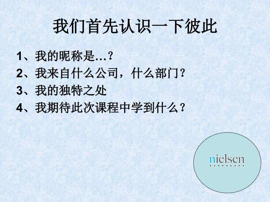 提高渠道和网点的效率培训课程_第4页