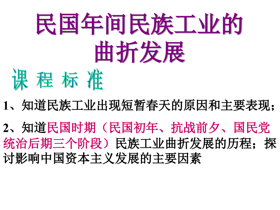 民国年间民族工业的曲折发展概述_第3页