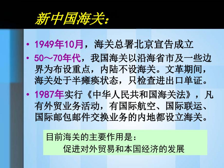 海关制度简介_第3页