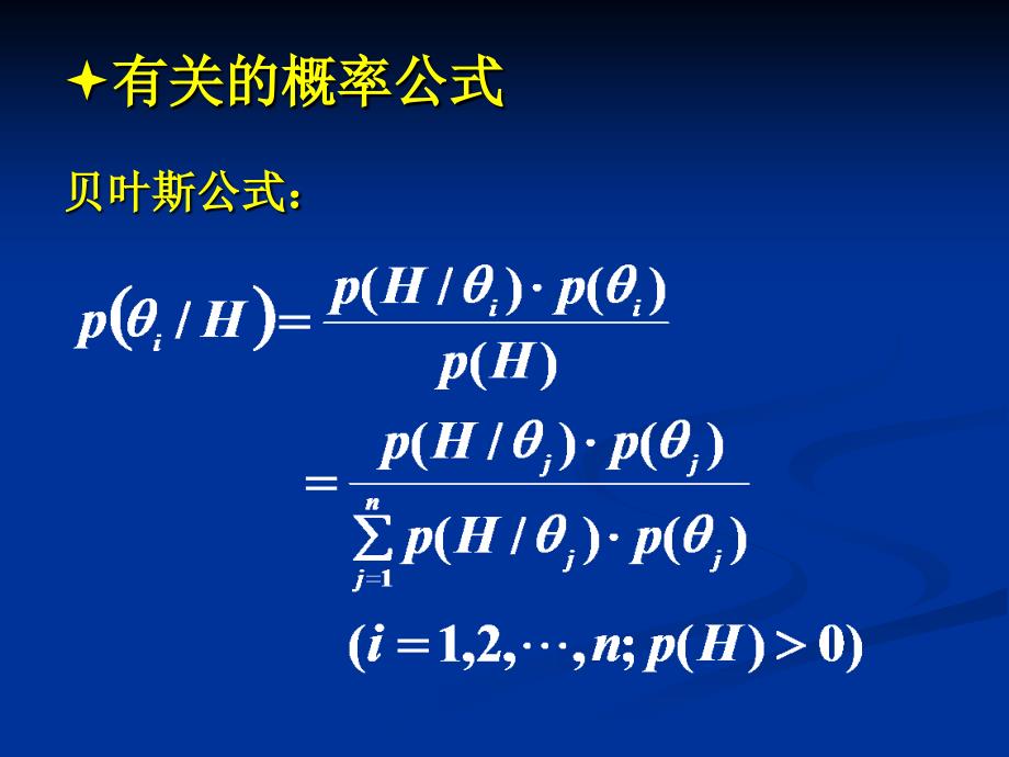 贝叶斯决策分析培训课件_第4页