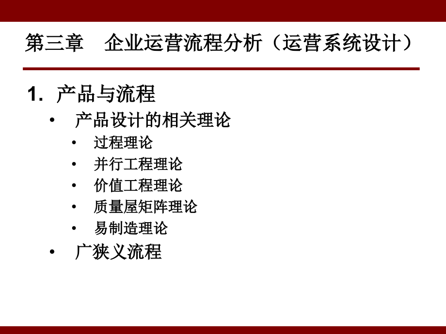 流程优化培训课件1_第2页