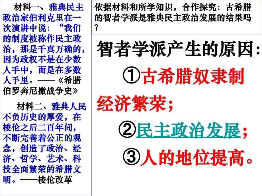 西方人文主义精神的起源及其发展讲义_第5页