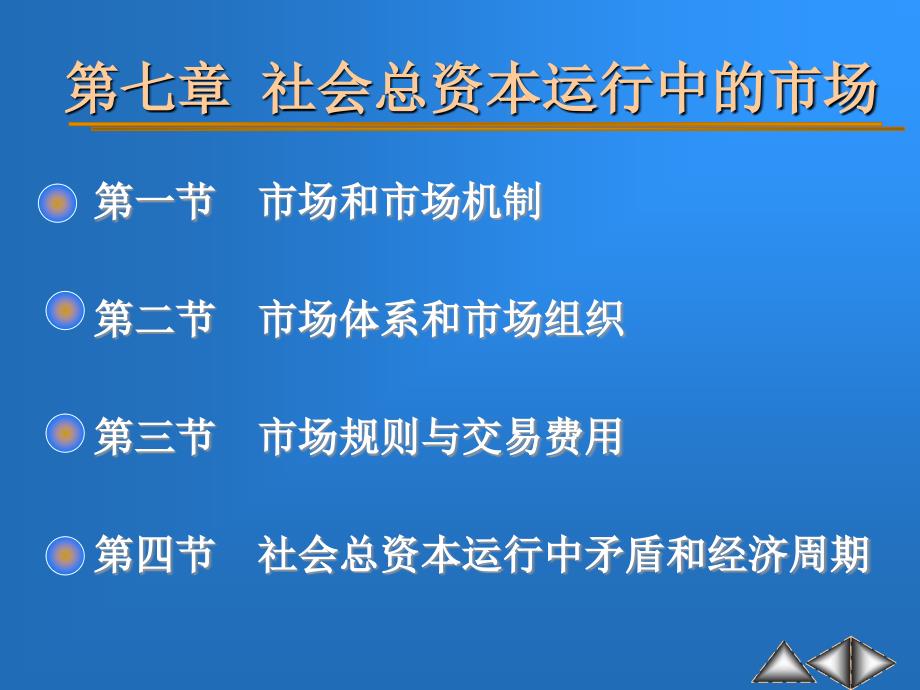 社会总资本运行_第1页