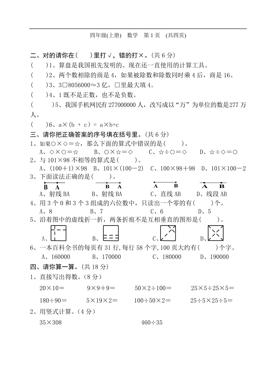 2016—2017年苏教版四年级第一学期数学期末考试试卷_第2页