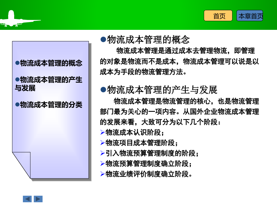 物流成本管理培训课件5_第2页