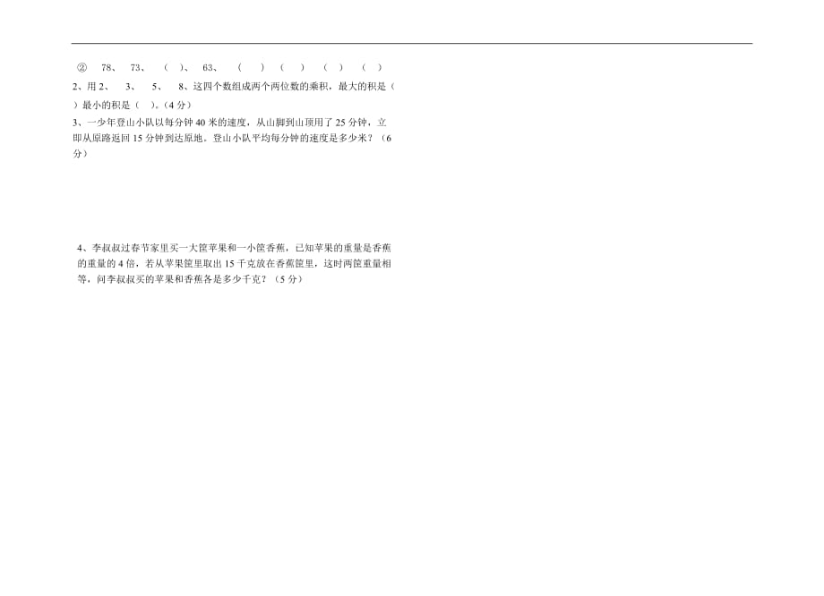 2016—2017学年度北师大版三年级下册数学期中测试卷_第3页