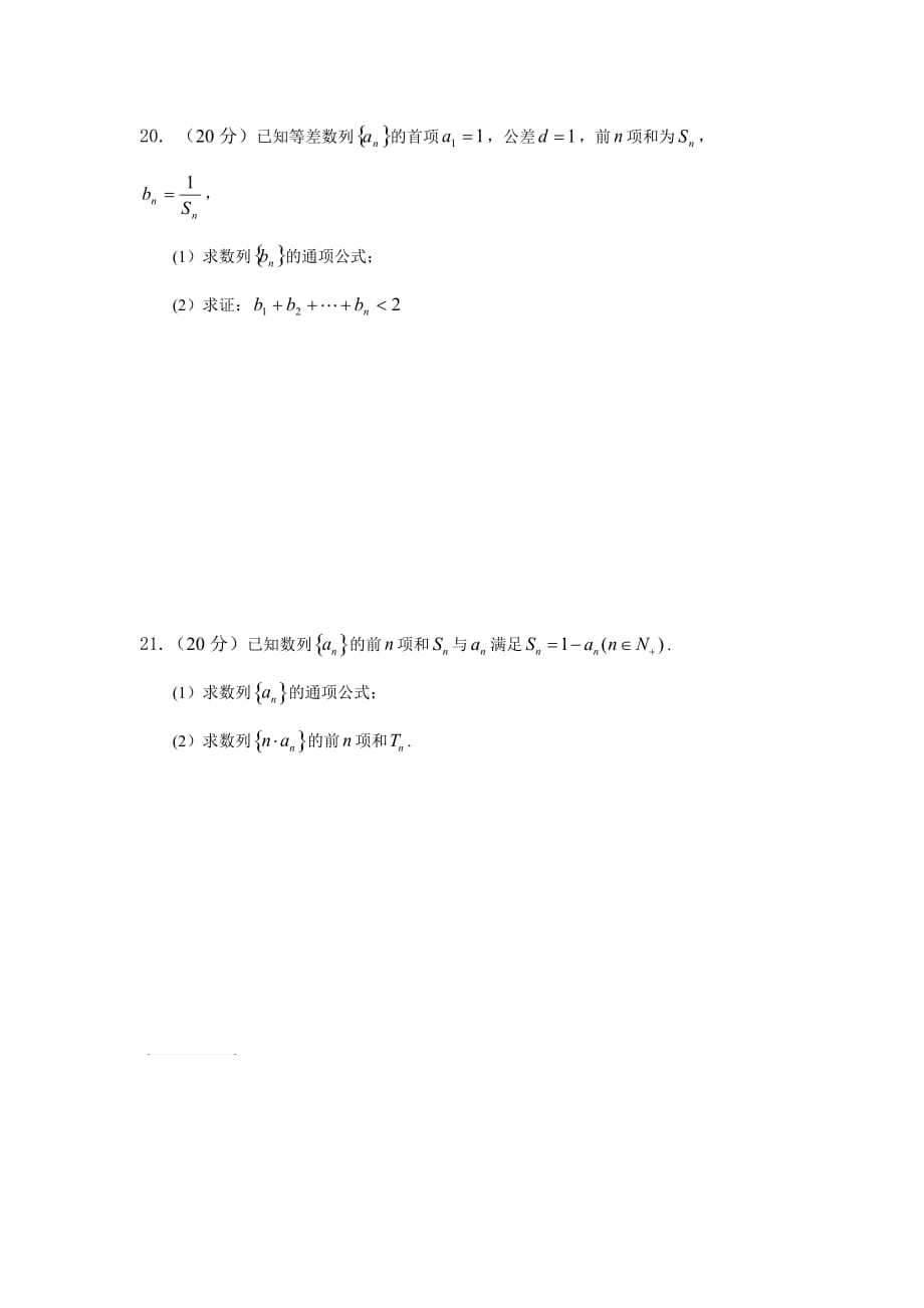 高中数学必修5数列单元测试卷-基础版_第3页