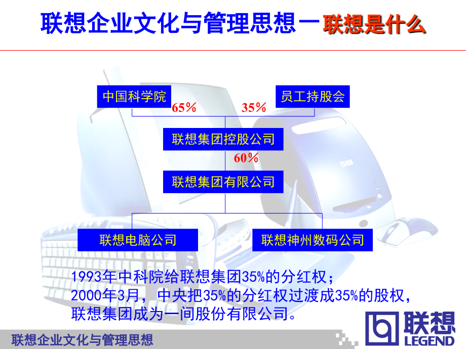 联想电脑公司企业文化与管理思想_第4页