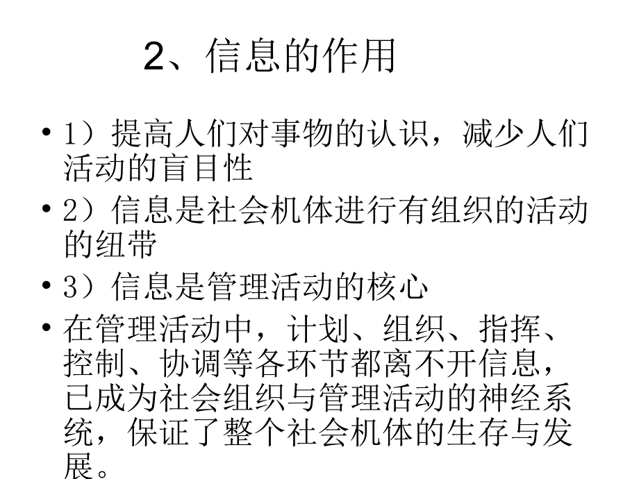 物流信息管理课件5_第2页