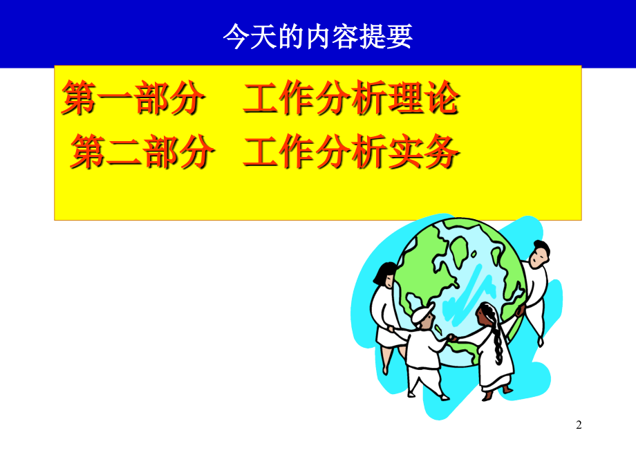 清华研究院工作分析_第2页