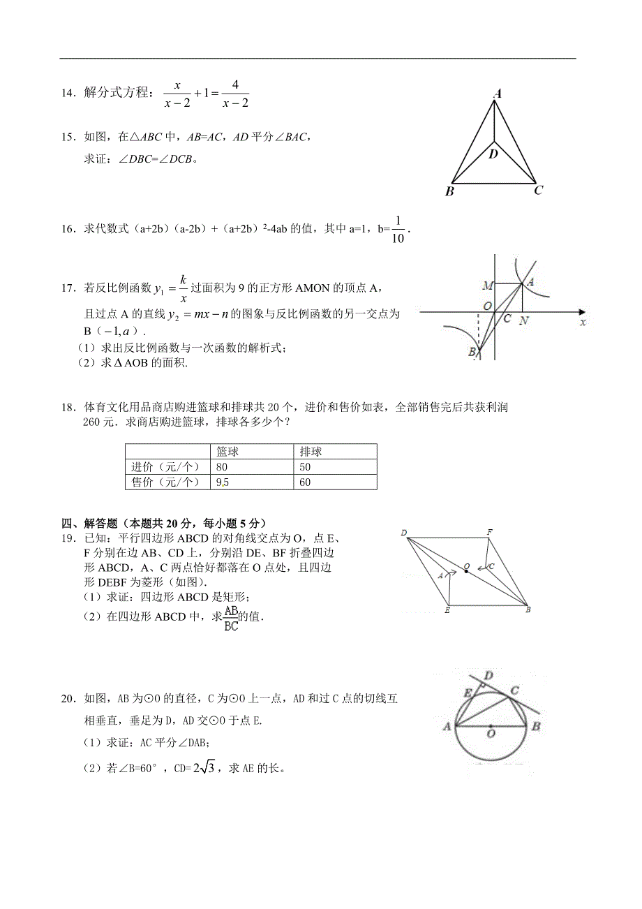 2017年密云县初三二模数学试题及答案_第3页