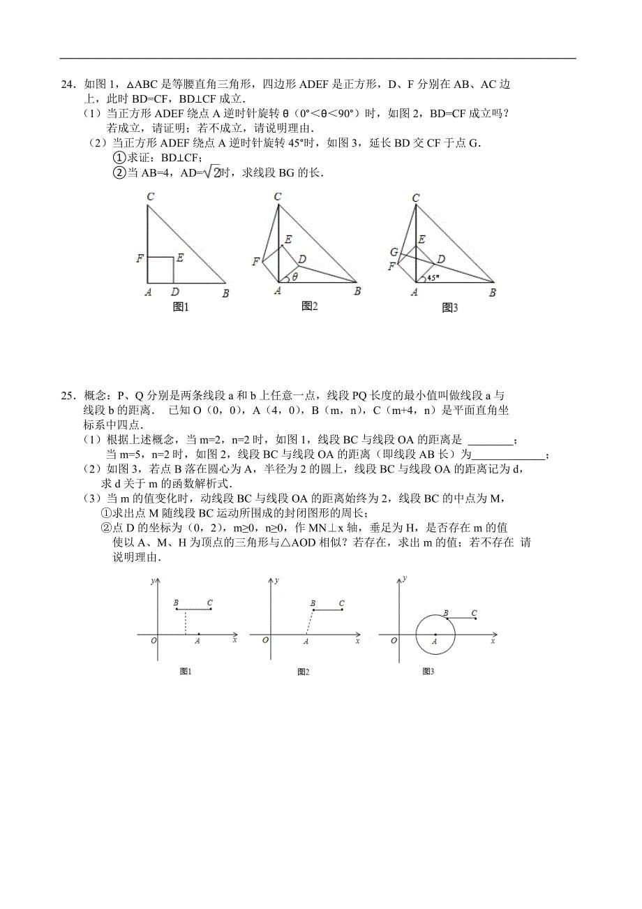 2017年密云县初三二模数学试题及答案_第5页