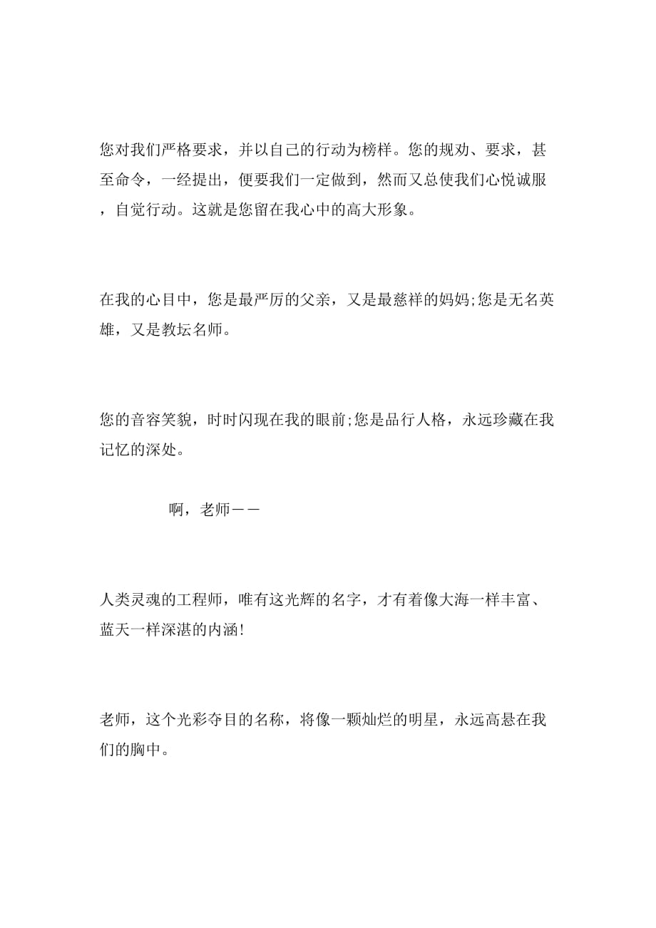 2019年高三关于感恩教师节作文800字_第2页