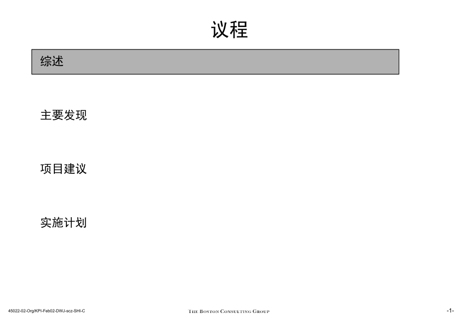 某公司未来业务发展战略市场运营及组织改进计划1_第2页