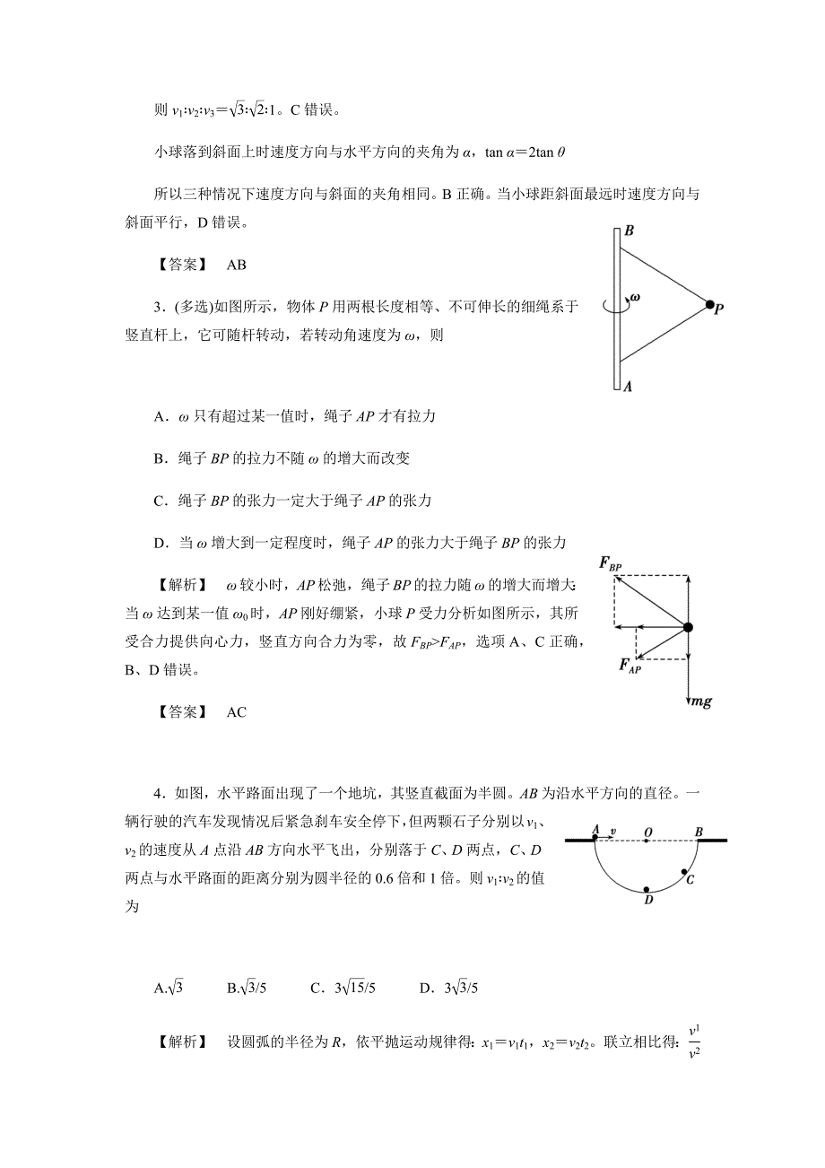 2020届高考物理选择题题型高效专练04曲线运动（含解析）_第2页