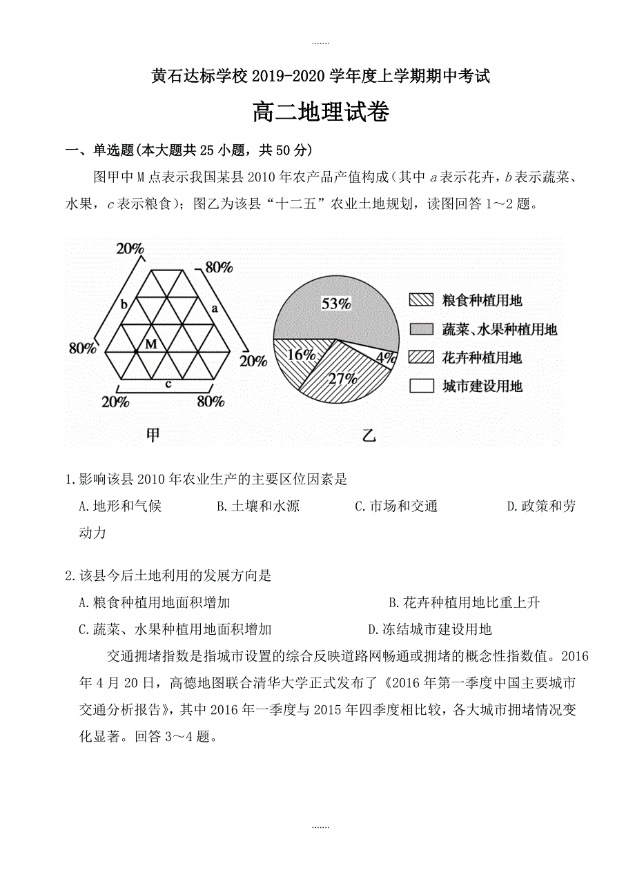 湖北黄石达标学校2019-2020学年高二上期中模拟考试地理试题(有答案)_第1页