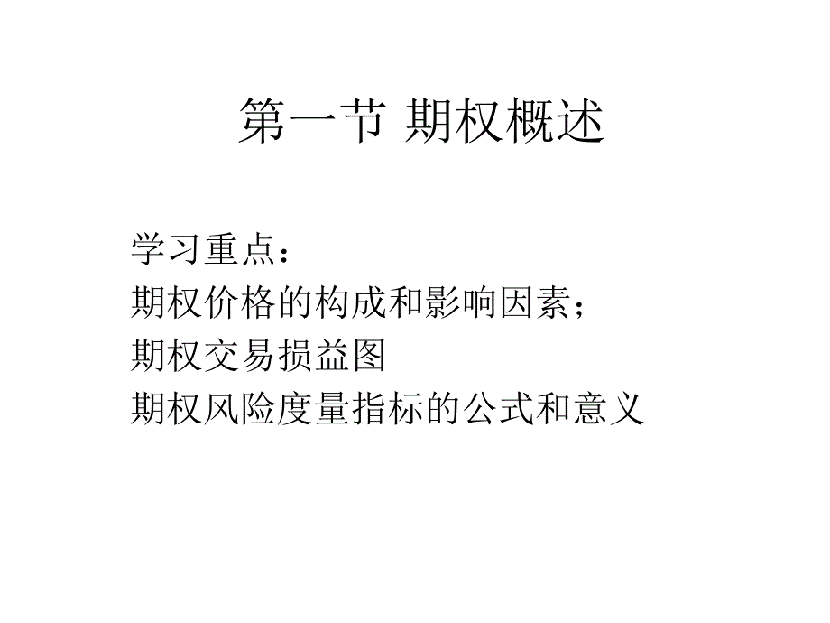 期货投资分析教材_第3页