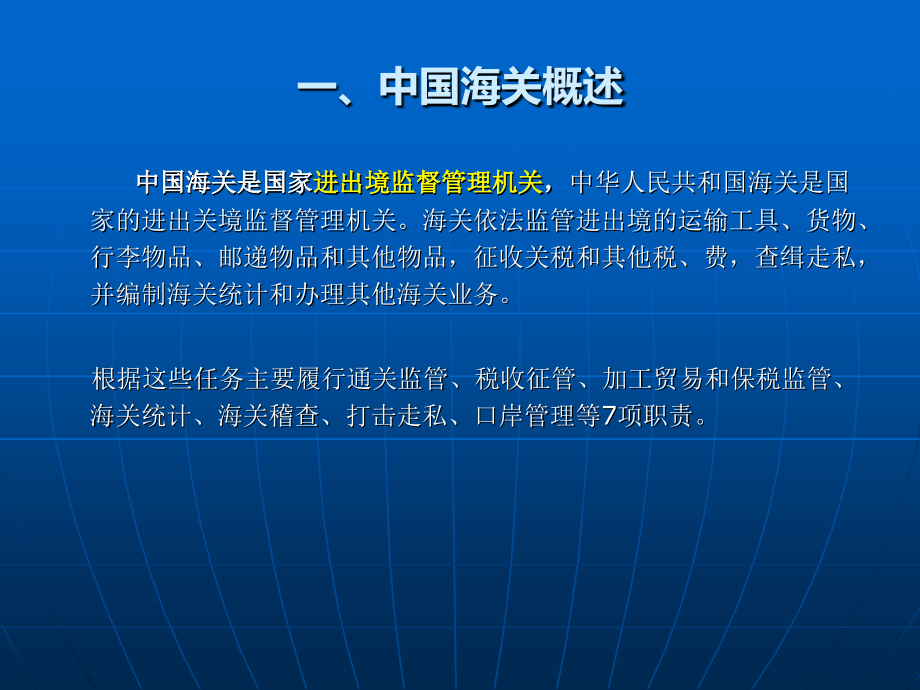 海关管理制度与通关监管概述_第4页