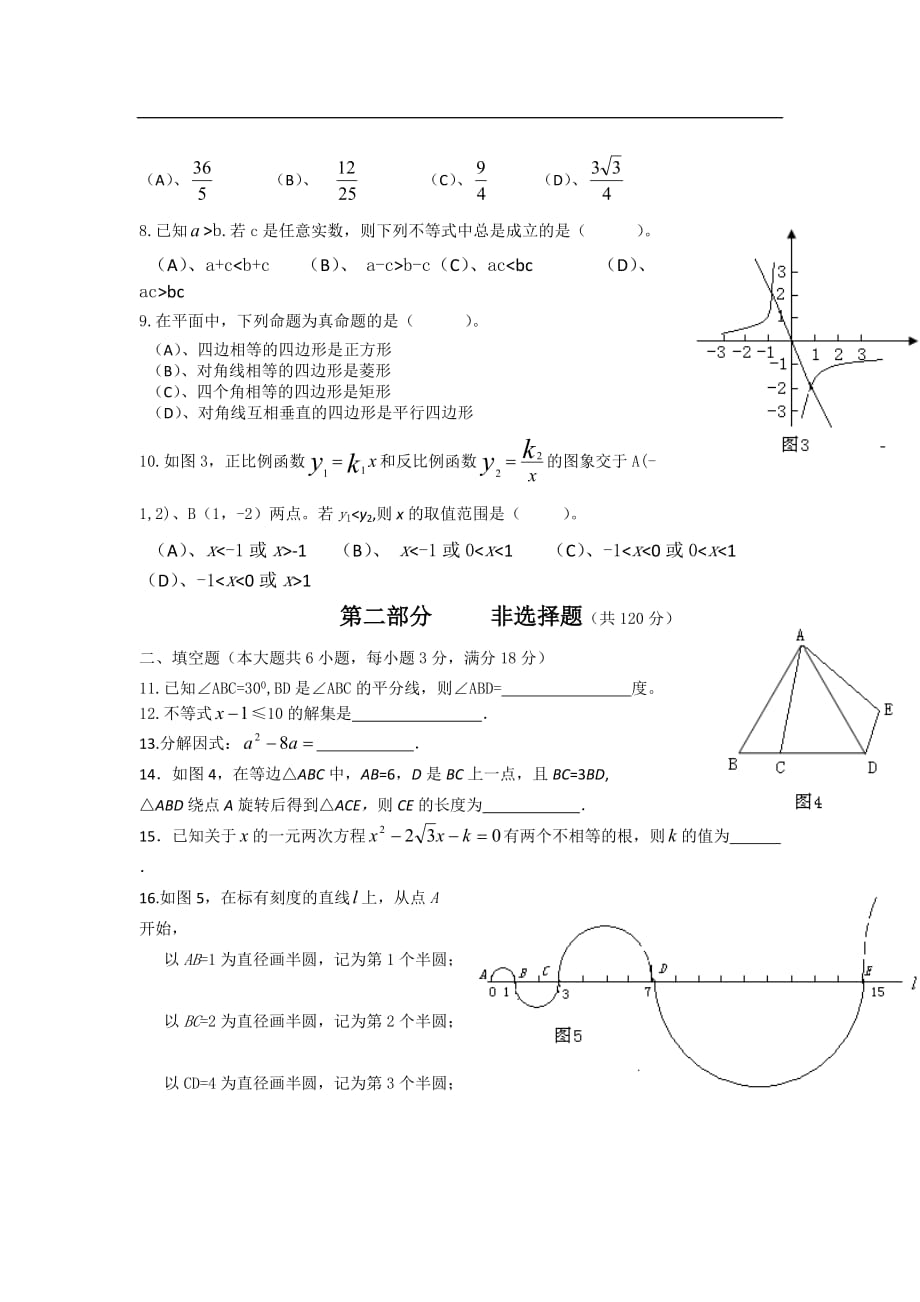 2016年广州市中考数学试题及答案_第2页