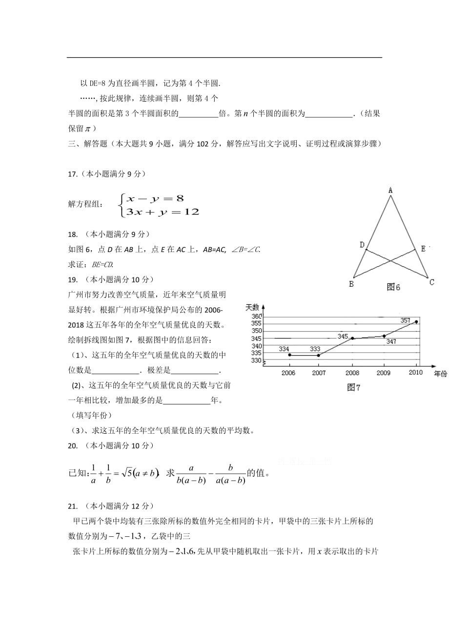 2016年广州市中考数学试题及答案_第3页