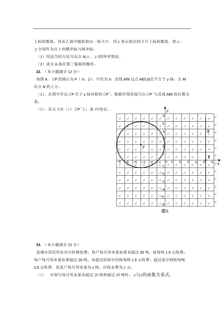 2016年广州市中考数学试题及答案_第4页